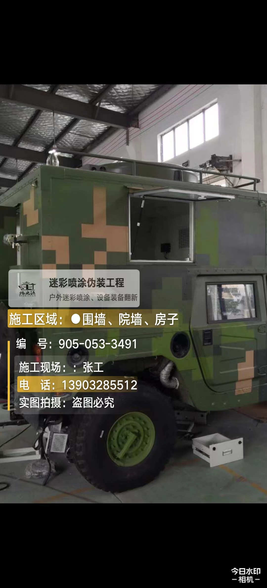 聊城  这份外墙迷彩漆施工报价清单按 “项目明细 